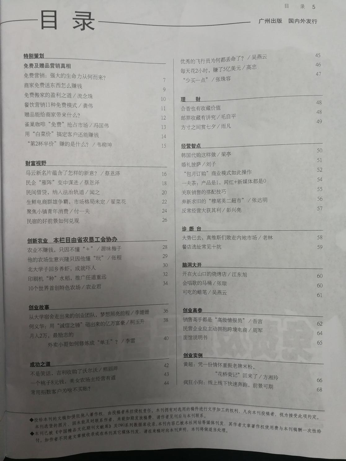 智富时代2018第10期目录.jpg 智富时代2018第10期目录.jpg