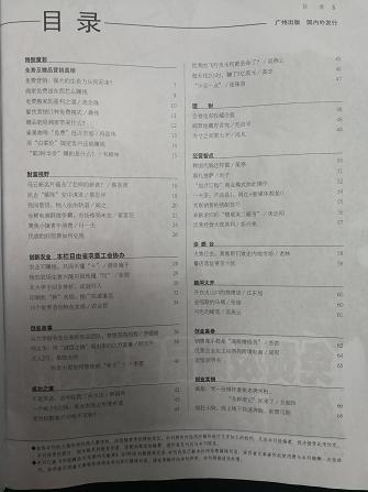 智富时代2018第10期目录.jpg 智富时代2018第10期目录.jpg