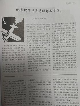 优秀的飞行员为何都丢了命.jpg 优秀的飞行员为何都丢了命.jpg